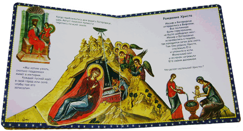 Рождество Христово