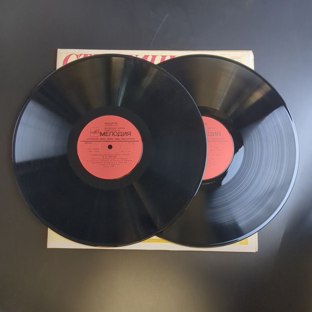 2 LP Ф.И. Тютчев : Страницы Русской Поэзии XVIII-XX вв. 2 Виниловые пластинки 12 дюймов. Мелодия СССР 1982 год.