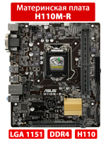 Материнская плата ASUS H110M-R