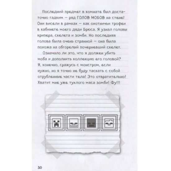 Книга Дневник Стива. Книга 7. Стив, колдунья и наковальни