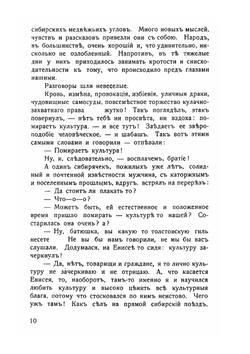 Зачарованная степь | Амфитеатров Александр Валентинович