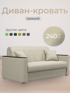 Диван Неаполь 1,6 - Velutto 17 бежевый/накладка венге