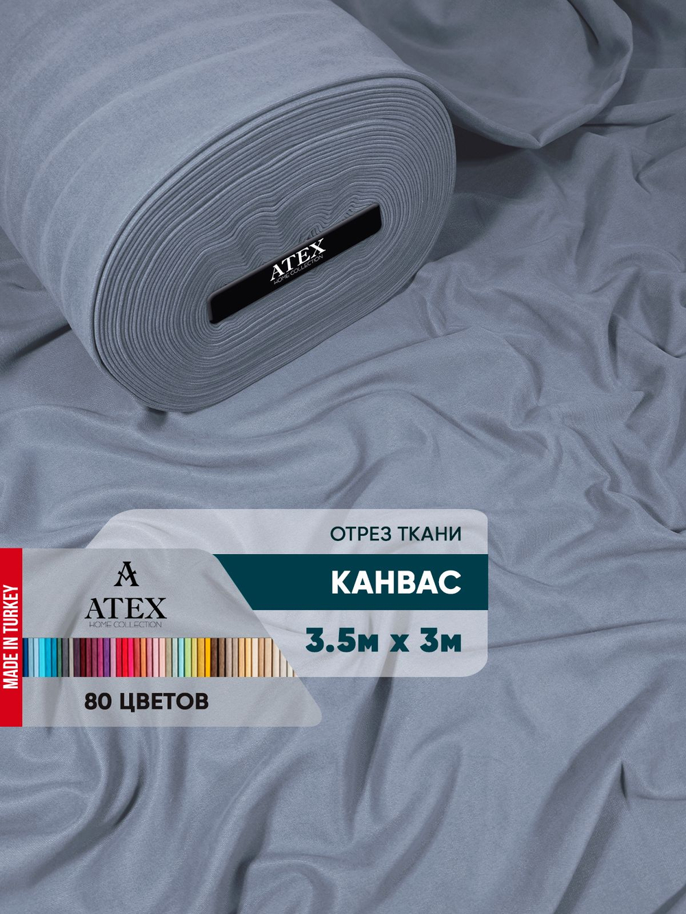 Ткань для штор и интерьера, Канвас, Размер 350*300