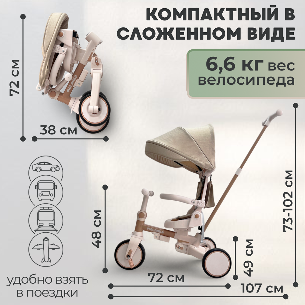 Велосипед-трансформер 9в1 BubaGO Malanka