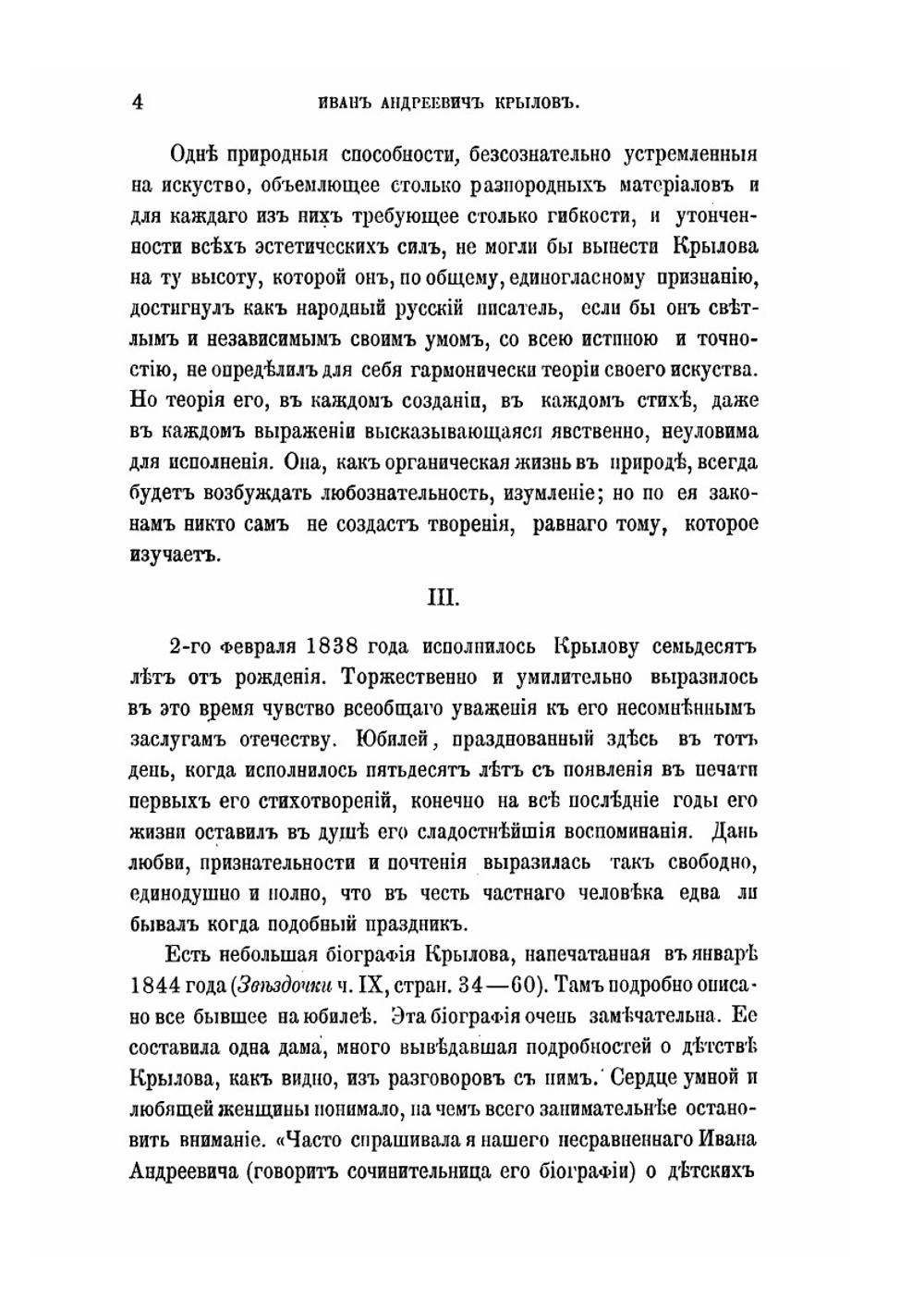 Сочинения и переписка П. А. Плетнева. Том 2 | П. А. Плетнев