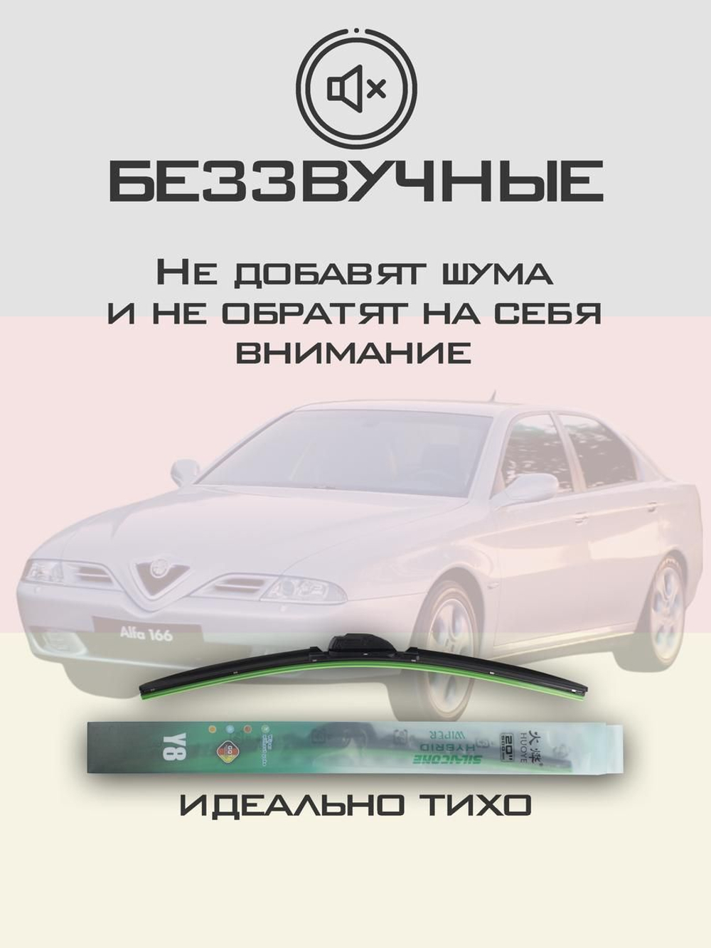 Щетки стеклоочистителя HUOYE Y8 525/475 мм на AlfaRomeo 166 | Hook/J-Hook