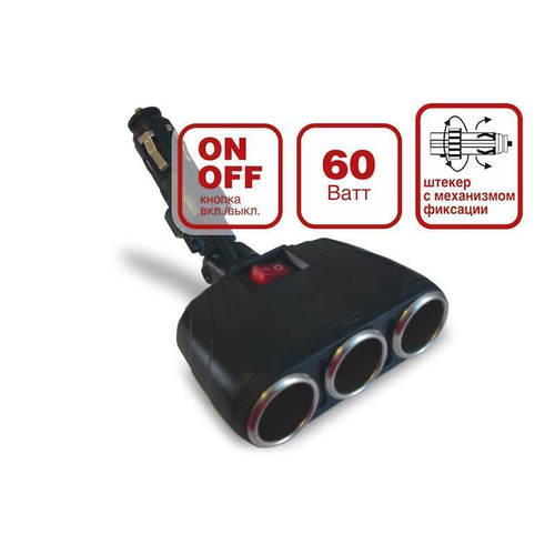 Прикуриватель 3 гнезда 12/24 В CS316 AVS