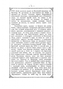 Почаевская Успенская Лавра. Историческое описание | А.Ф. Хойнацкий