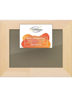 Деревянная рама 13x18 для постера и фотографий сеч. 30x15