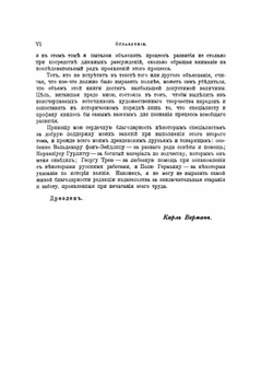 История искусства всех времен и народов. Том 2. Часть 1 | К. Верман