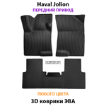 комплект ева ковриков в салон для haval jolion 21-н.в. от supervip