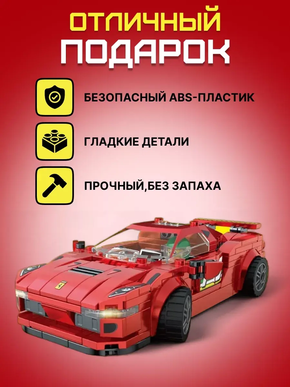 Набор конструктор гоночная машина, аналог LEGO