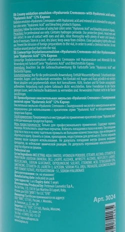 Эмульсия окислительная кремообразная с гиалуроновой кислотой 12% / Hyaluronic Cremoxon 1050 мл