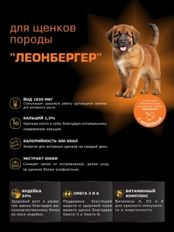Корм для щенков породы Леонбергер, с индейкой, 12 кг