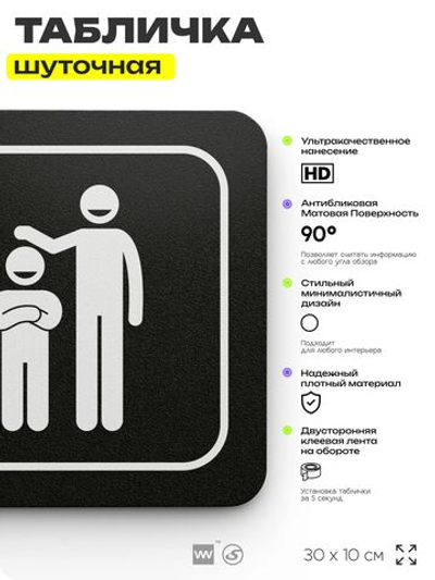 Табличка прикол на дверь для офиса "Помощник руководителя", шуточная в комнату, смешная в кабинет, прикольная для дома, юмор для коллеги, 30х10 см, Айдентика Технолоджи