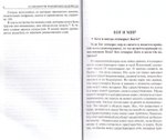 О нашей вере. Вопросы и ответы. Протоиерей Борис Балашов