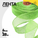 Лента Льняная 4см х 28м с проволокой (Зеленый)