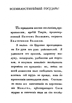 История Царства Херсонеса Таврического. Том 1-2 | С.С. Богуш