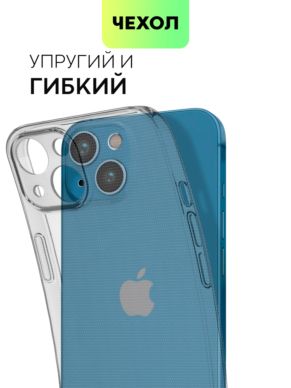 Чехол BROSCORP для Apple iPhone 13 оптом (арт. IP13-TPU-01-TRANSPARENT)