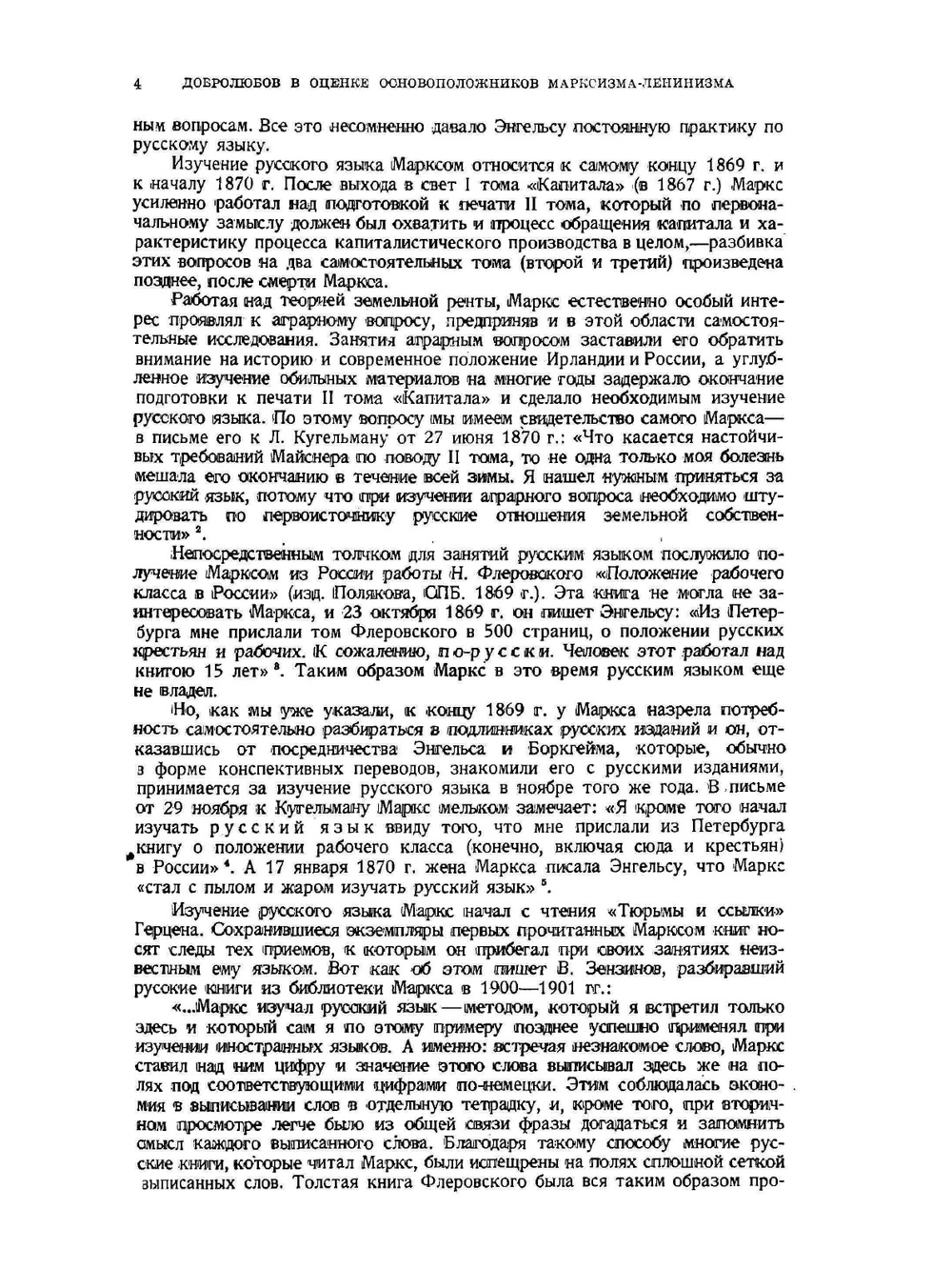 Литературное наследство. Выпуск 25–26 | Нет автора