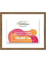 Рама для картин и фотографий 70x90