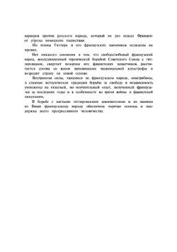 О тех, кто предал Францию | Коллектив авторов