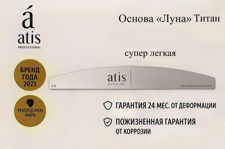 Основа Титан Премиум Луна