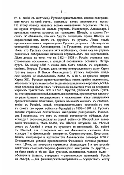 Лекции по административному праву Великого Княжества Финляндского. Том 2. Главные органы управления в Финляндии | Э. Н. Берендтс