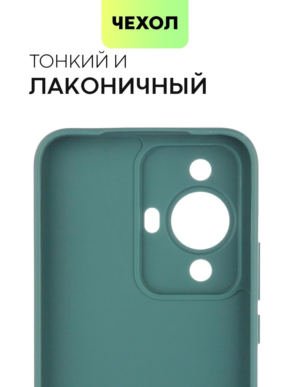 Чехол BROSCORP для Huawei nova 11 (арт. HW-NOVA11-COLOURFUL-DARKGREEN)