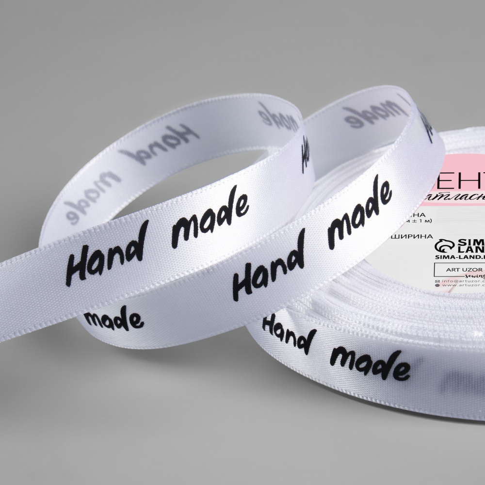 Лента атласная 15мм, 22 метра Белая "Hand Made"