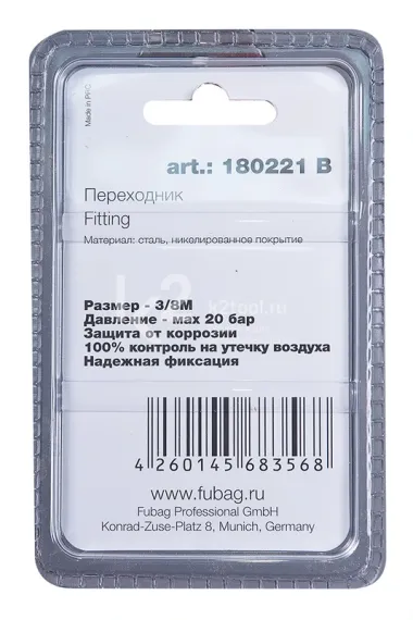 Заглушка Fubag 3/8"M в блистере