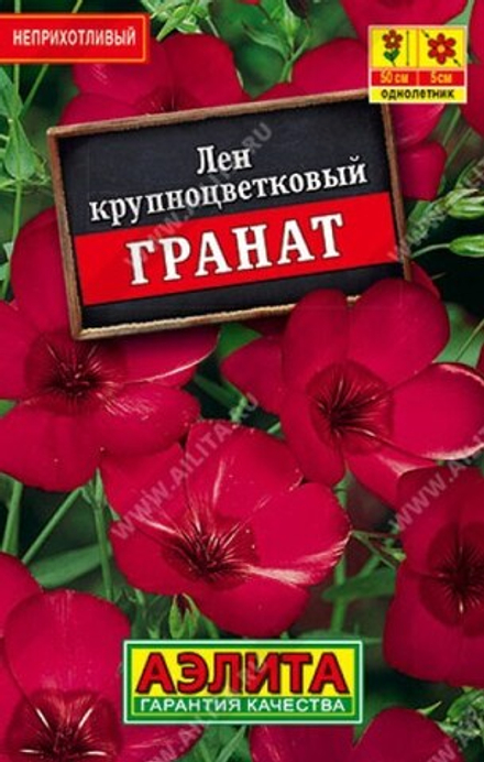 Лен Гранат 0,2гр Лидер Аэлита