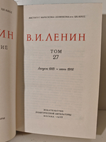 В. И. Ленин. Полное собрание сочинений. Том 27. Август 1915 - июнь 1916