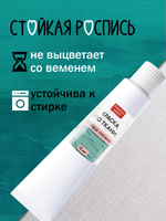 Краска по ткани в тюбике «Сердце океана»