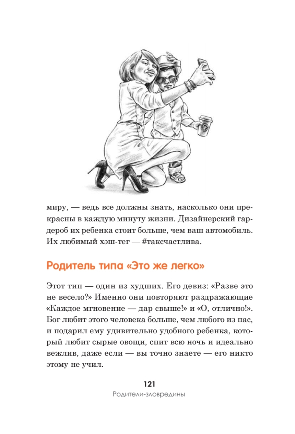 Все дети - зас..нцы. И это не ваша вина