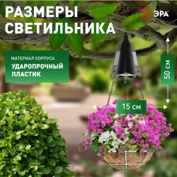 Светильник уличный ЭРА ERASF024-30 на солнечной батарее подвесной для подсветки кашпо | Садовые декоративные светильники