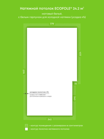 Матовый натяжной потолок 24.2 м2