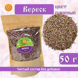 Вереск цвет сушеный.