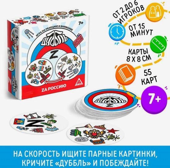 Игра настольная Дуббль "Z", 7+, на реакцию и внимание