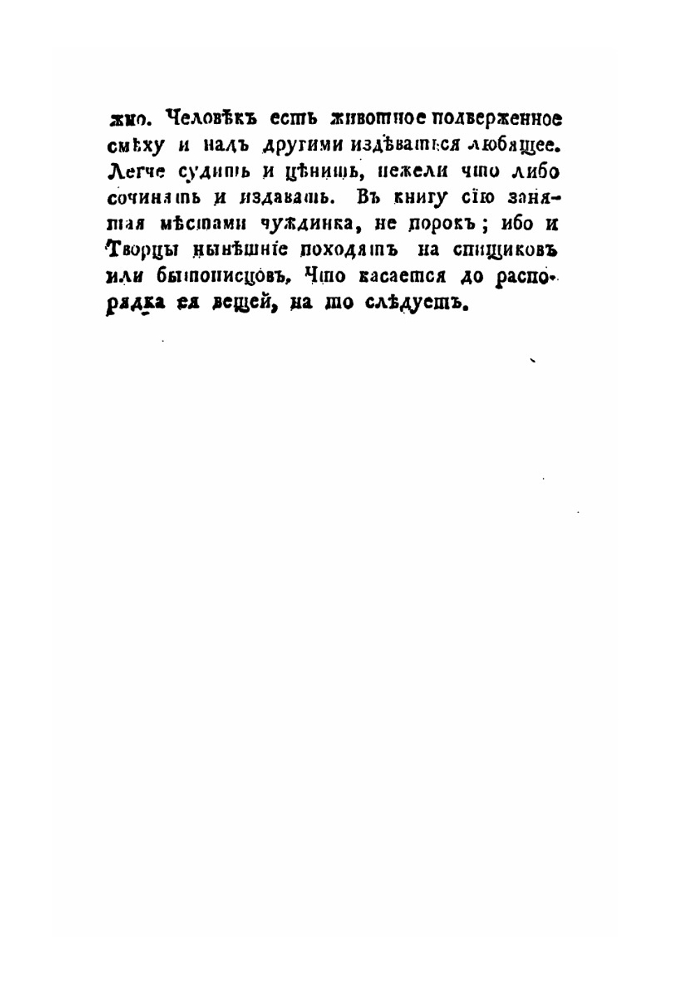 Письмовник. Часть I | Н. Г. Курганов
