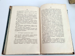 "Генеральный штаб, практически согласованный с армией". Ф.Штреннер. 1850 г. - редкая книга