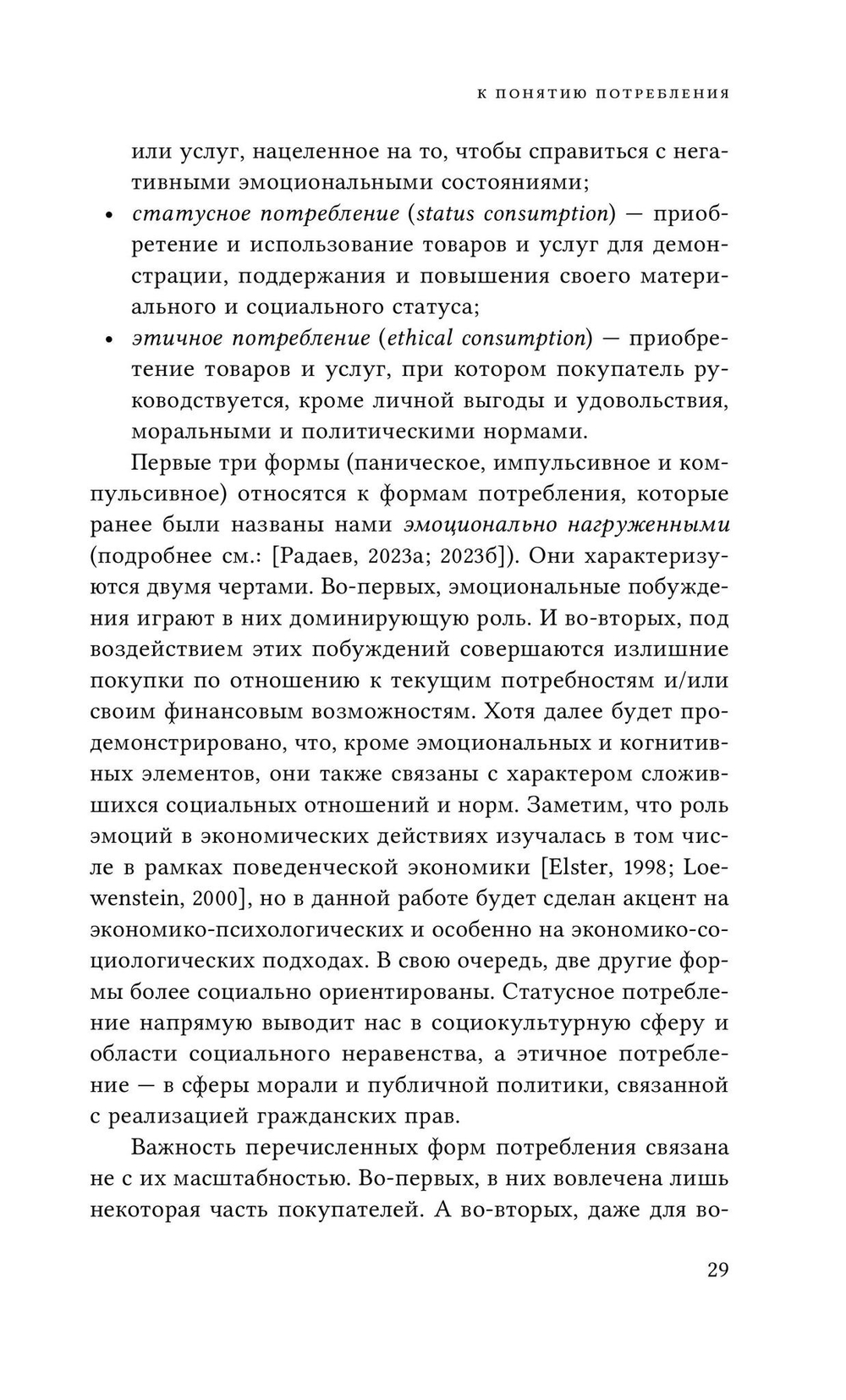 Нестандартное потребление