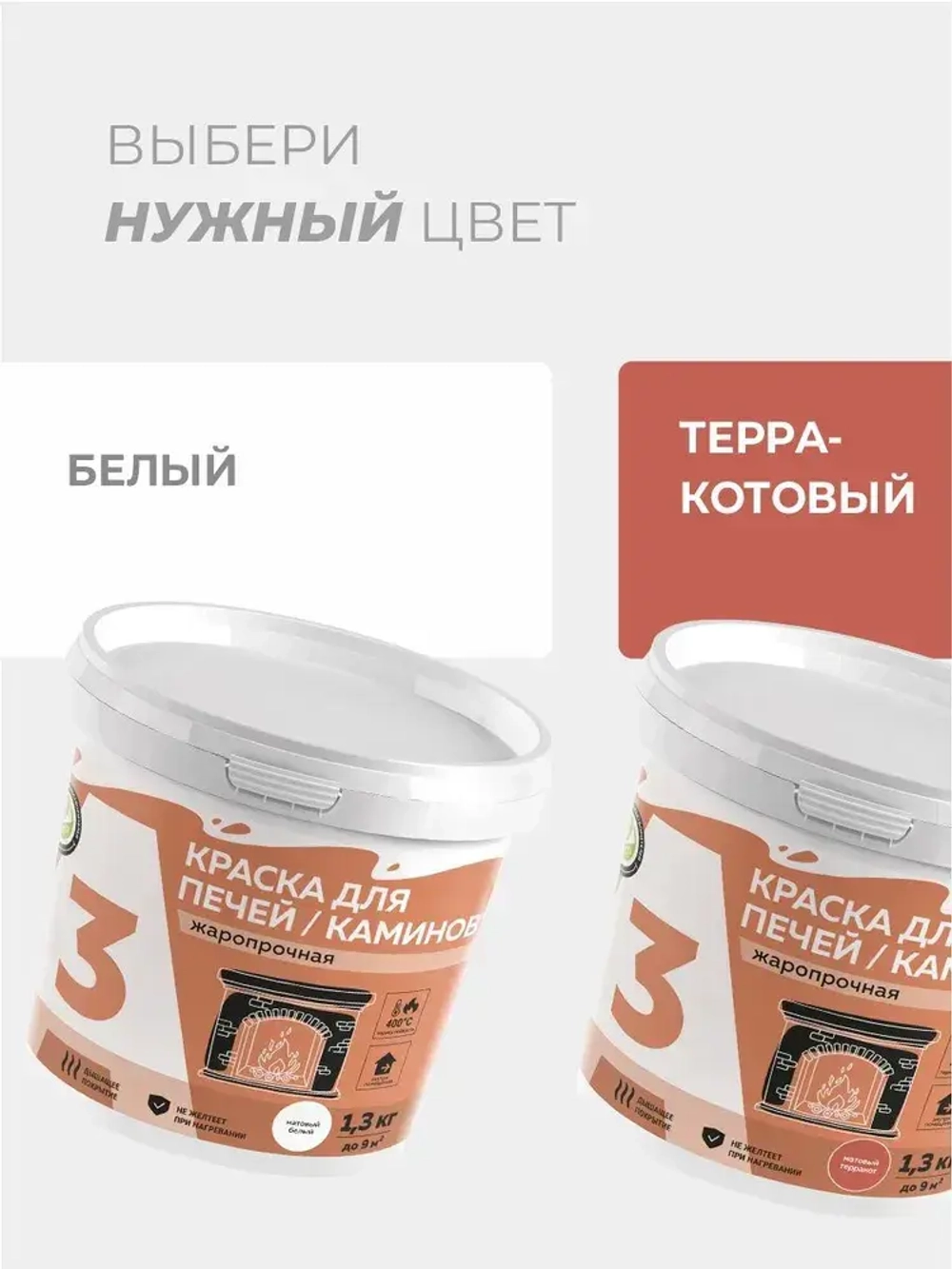 КРАСКА для печей и каминов А3 1,3кг.