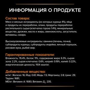 Влажный корм Pro Plan VETERINARY DIETS EN ST/OX Gastrointestinal для кошек при расстройствах пищеварения с курицей