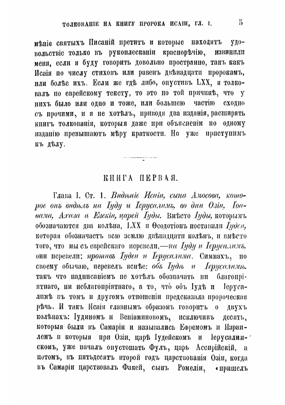Творения блаженного Иеронима Стридонского. Часть 7 | Иероним