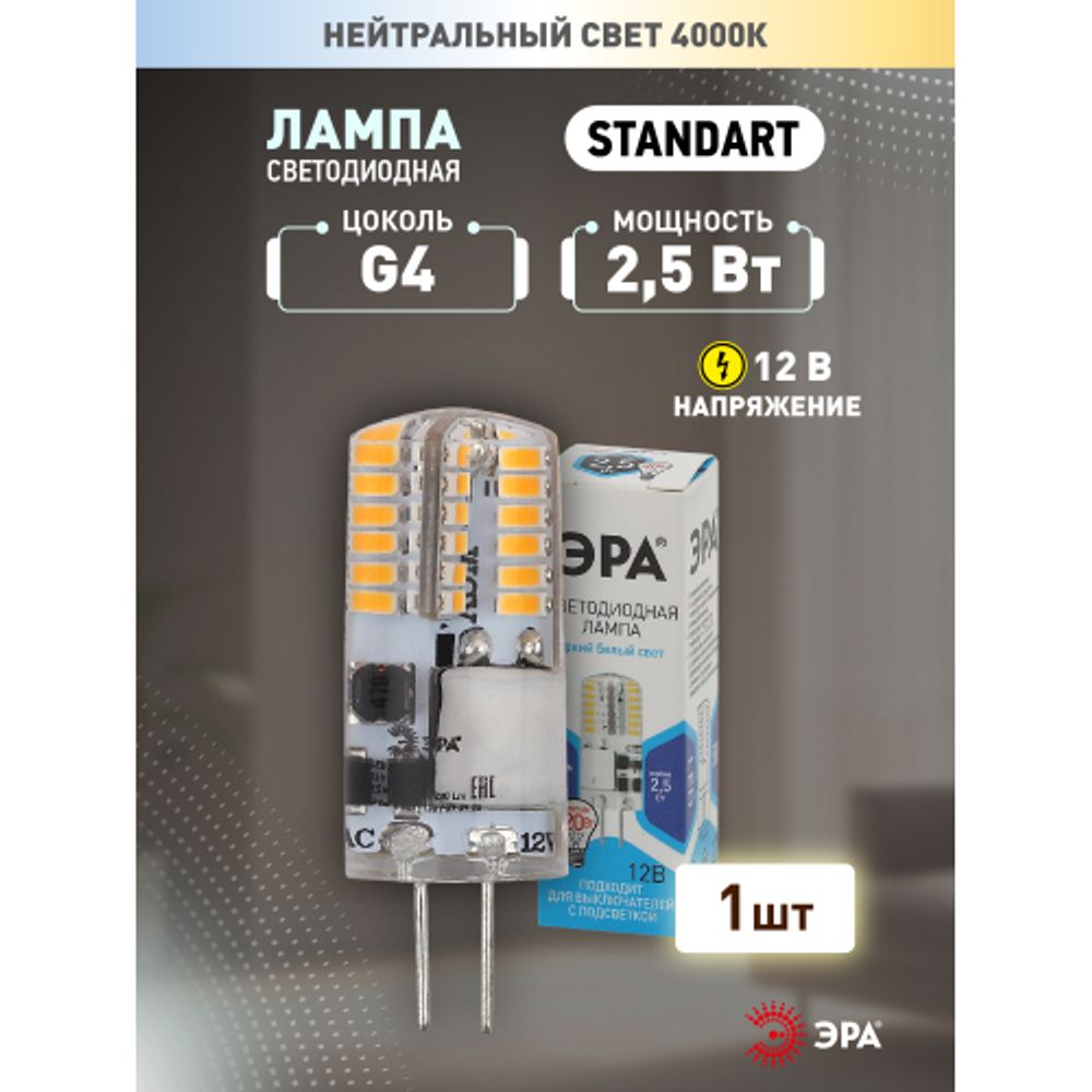 Лампа светодиодная ЭРА STD LED JC-2,5W-12V-SLC-840-G4 2,5Вт силикон капсула нейтральный белый свет G4 | Лампы cветодиодные Капсульные (G4, G9)