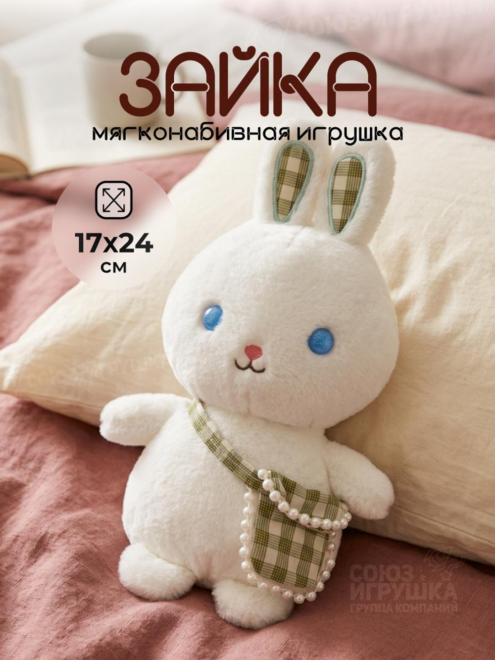 Мягкая игрушка Зайка 24см, KK436