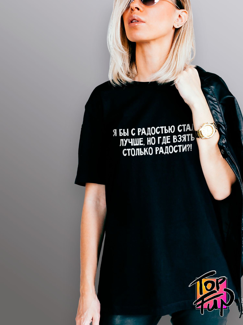 Футболка Я бы с радостью стала лучше