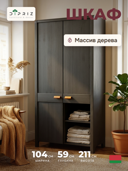 Шкаф для одежды, 104х59х211, Мадейра, распашной, в прихожую, из массива сосны, серый, Dipriz