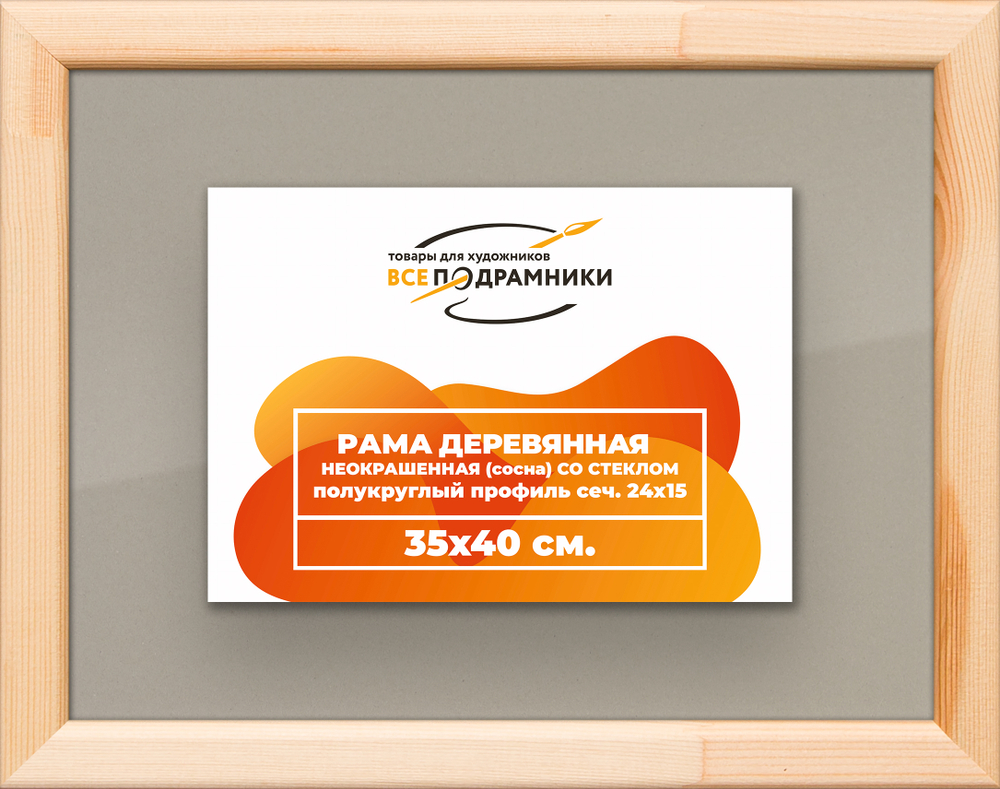Деревянная рама 35x40 для постера и фотографий сеч. 19x30